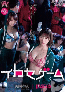 Squirt Games (JAV)