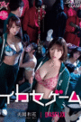 Squirt Games (JAV)